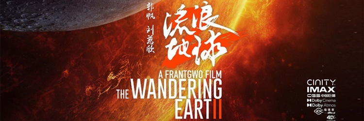 “The Wandering Earth 2” - VOSTF- Marseille
